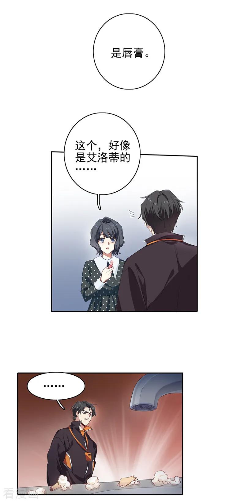 《星梦偶像计划》第255话 第8页