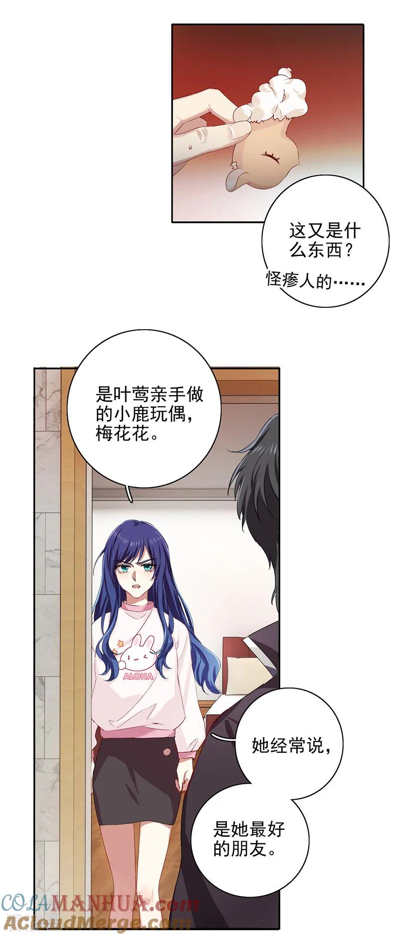 《星梦偶像计划》第255话 第9页
