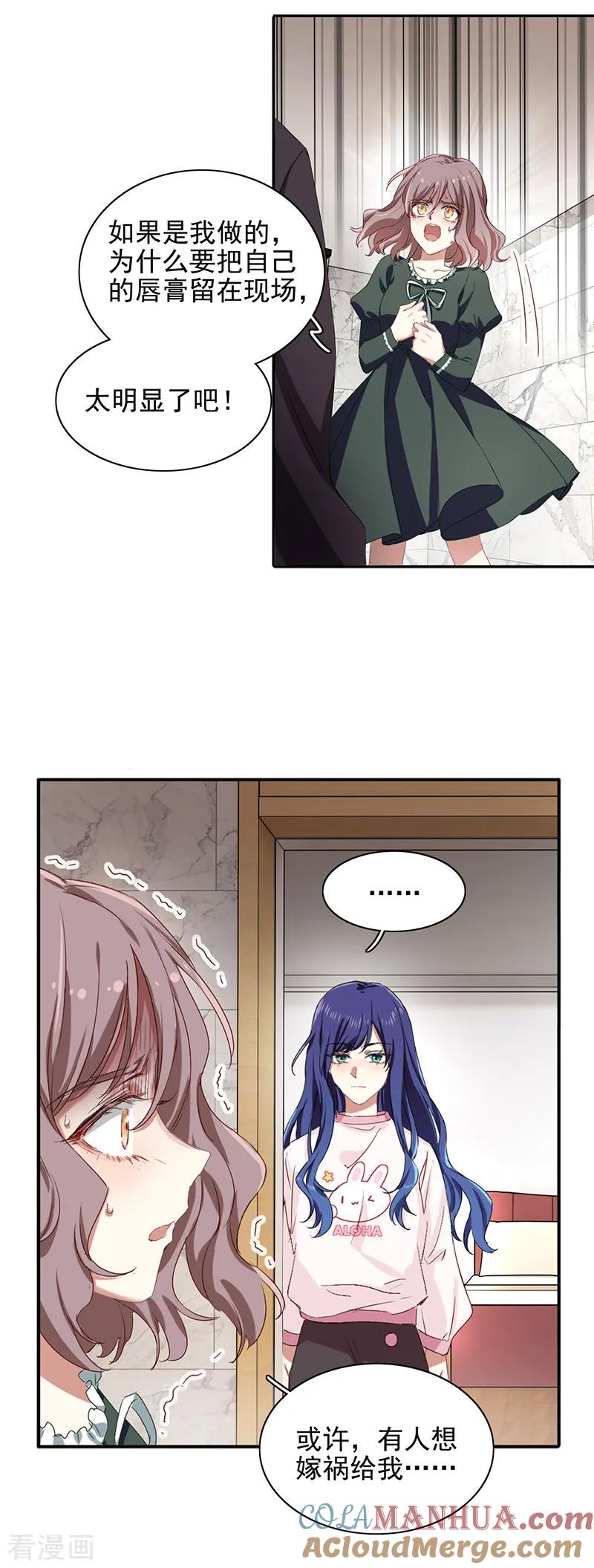 《星梦偶像计划》第255话 第15页