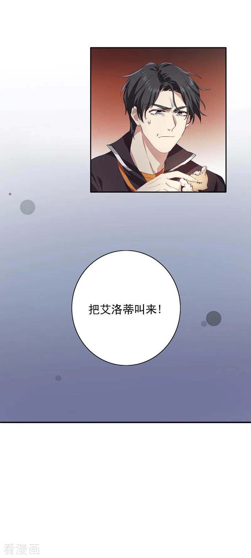 《星梦偶像计划》第255话 第10页