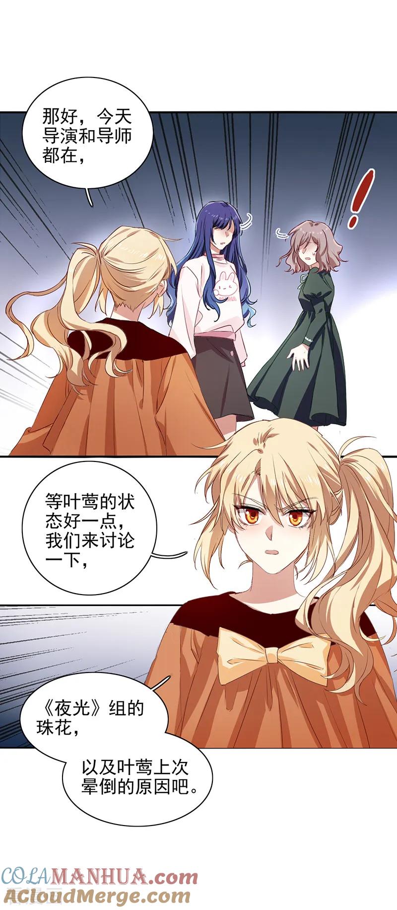 《星梦偶像计划》第255话 第17页