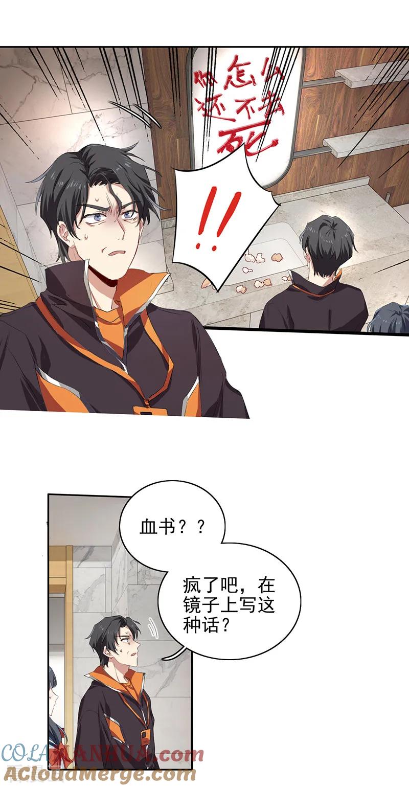 《星梦偶像计划》第255话 第7页