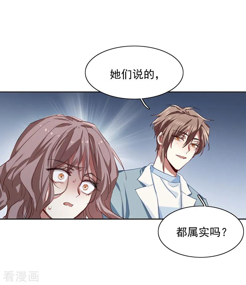 《星梦偶像计划》第255话 第20页