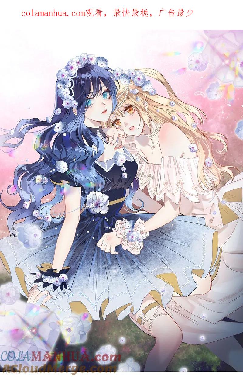 《星梦偶像计划》第255话 第1页