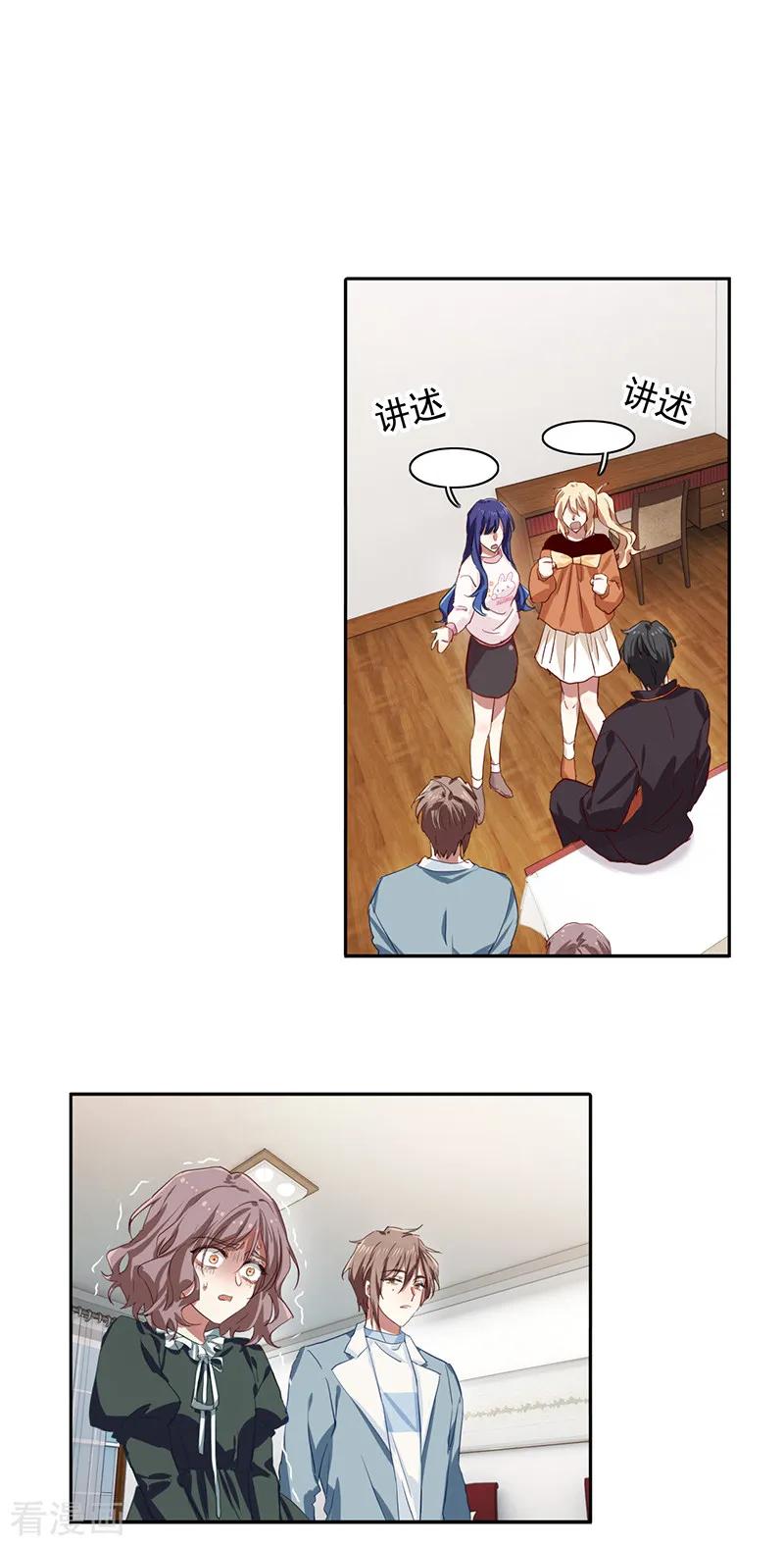 《星梦偶像计划》第255话 第18页
