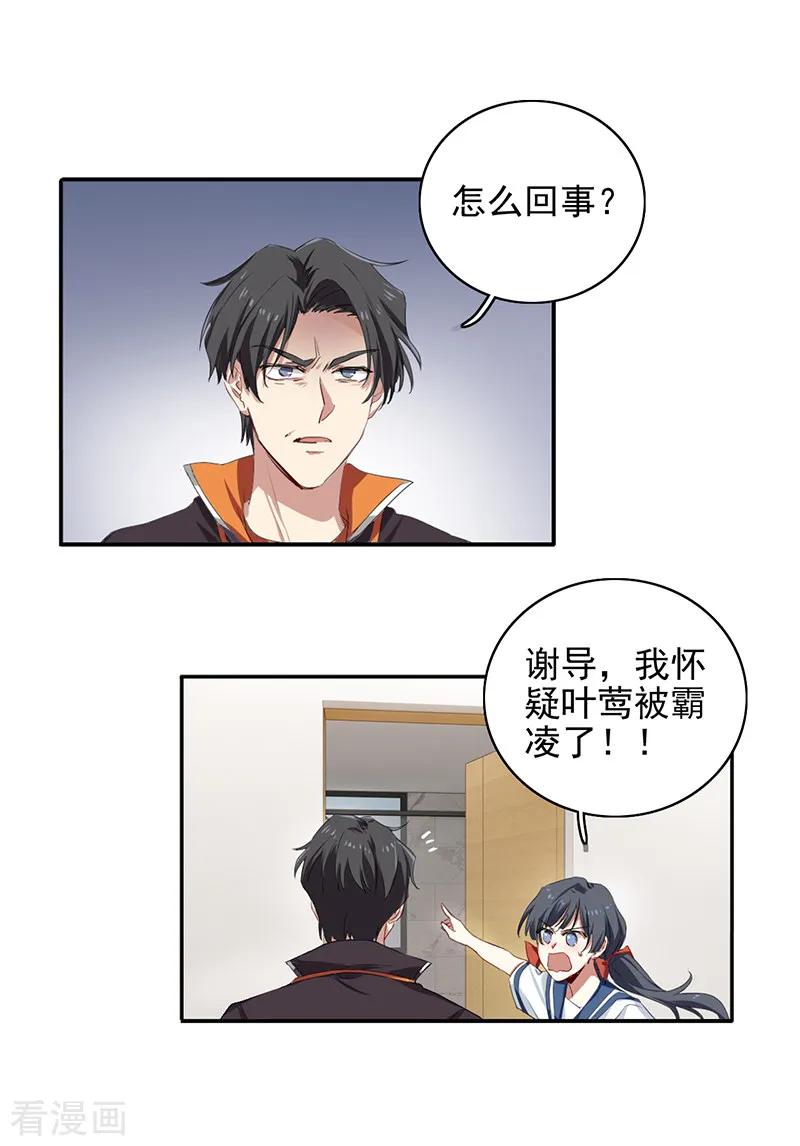 《星梦偶像计划》第255话 第6页