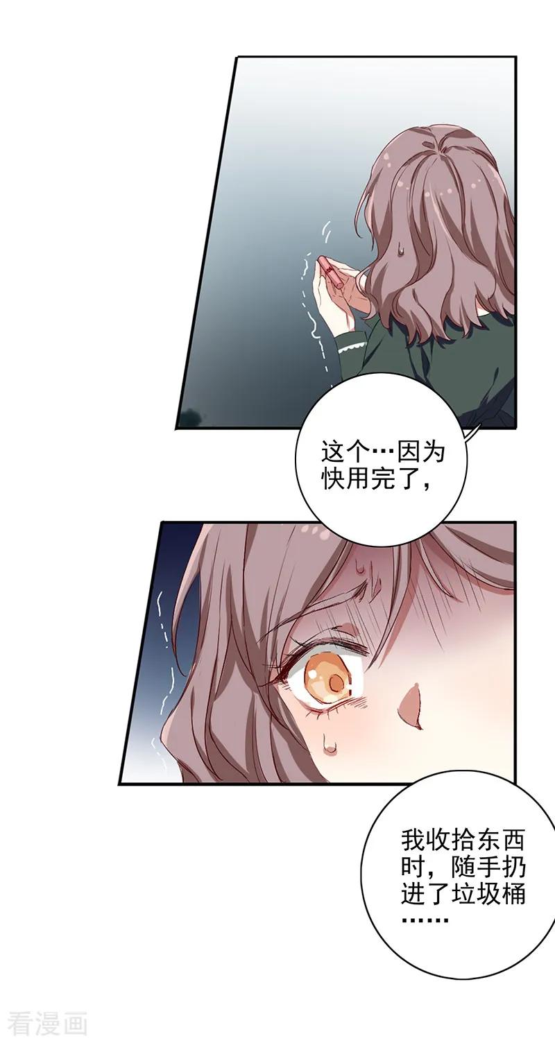 《星梦偶像计划》第255话 第14页