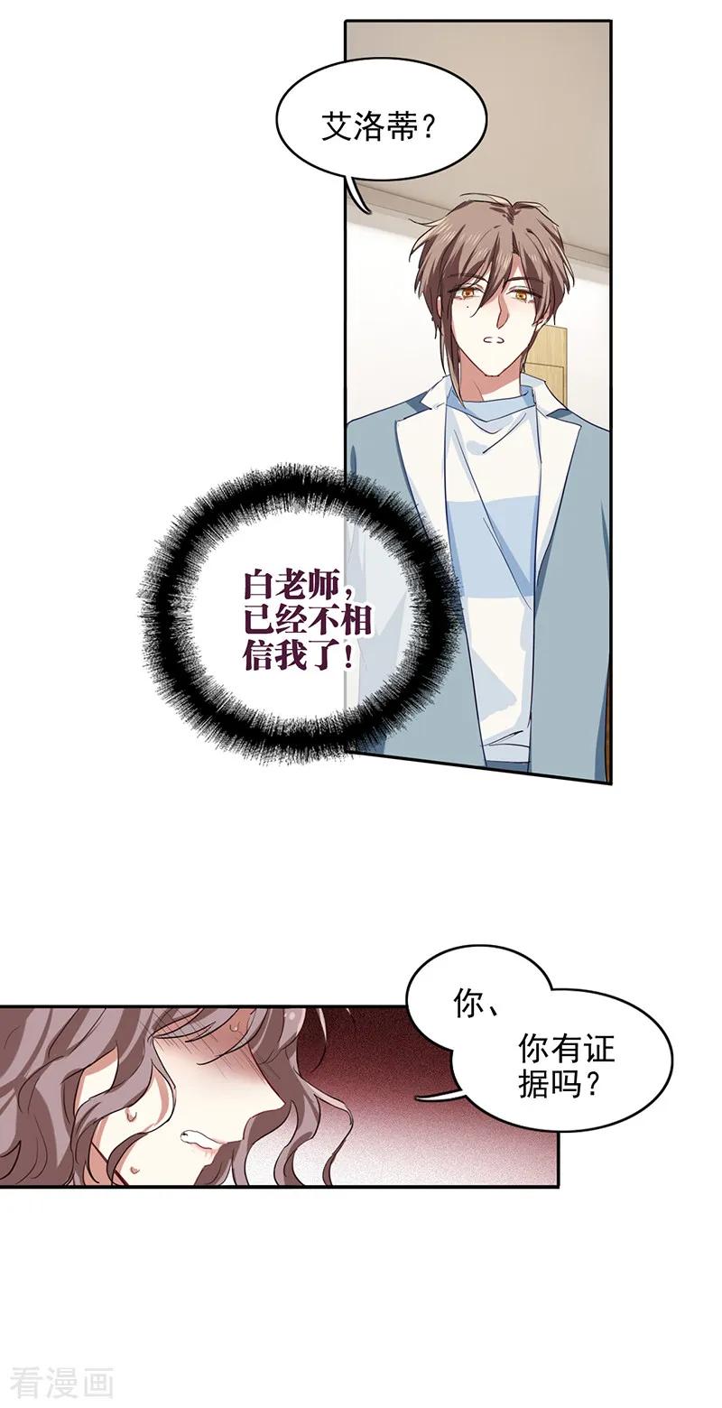 《星梦偶像计划》第256话 第14页