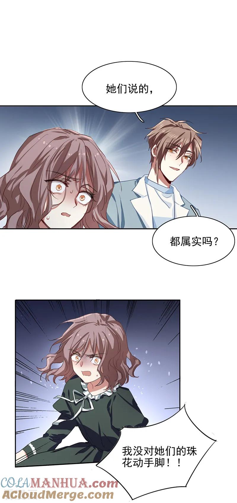 《星梦偶像计划》第256话 第3页