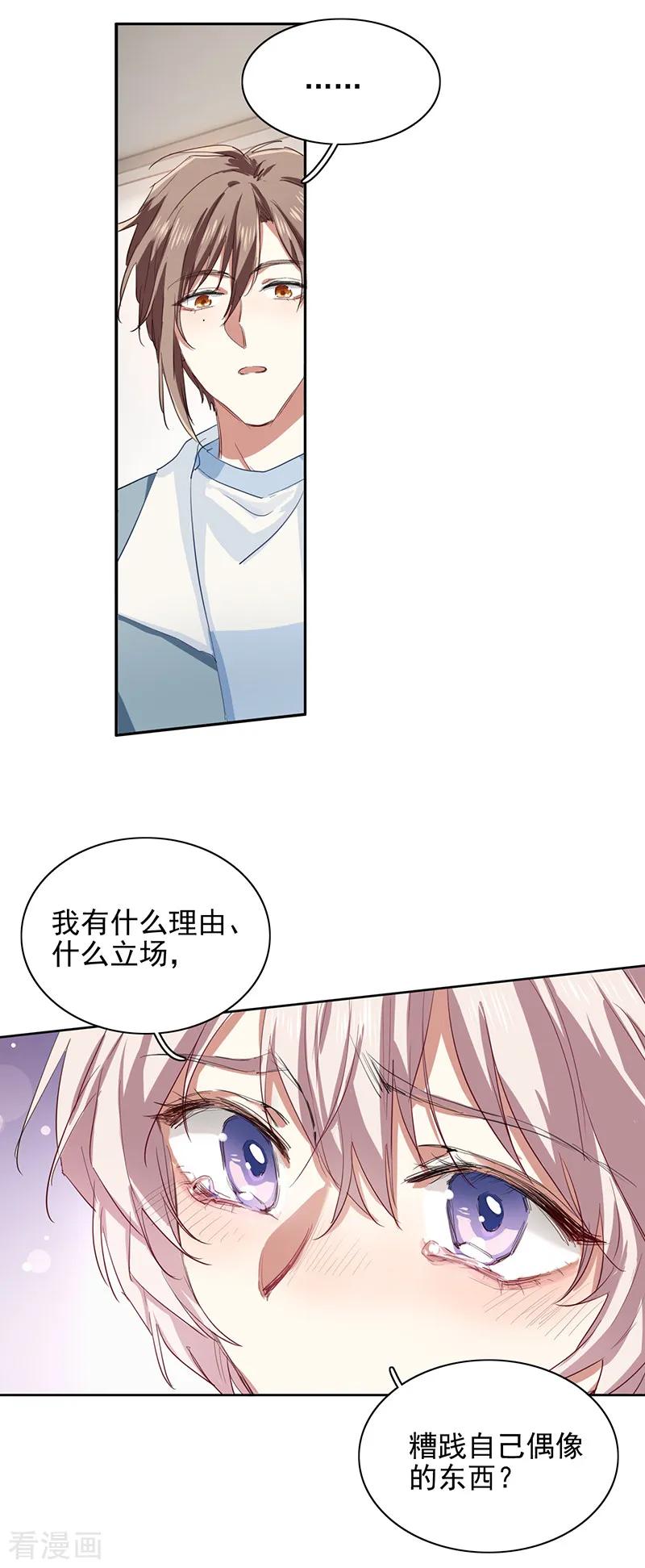 《星梦偶像计划》第256话 第10页