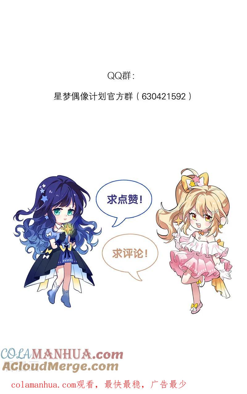 《星梦偶像计划》第256话 第25页