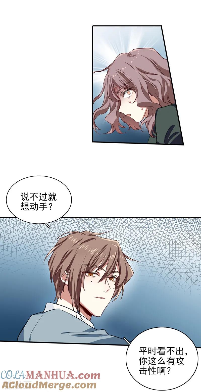 《星梦偶像计划》第256话 第17页