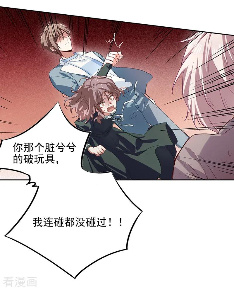 《星梦偶像计划》第256话 第16页