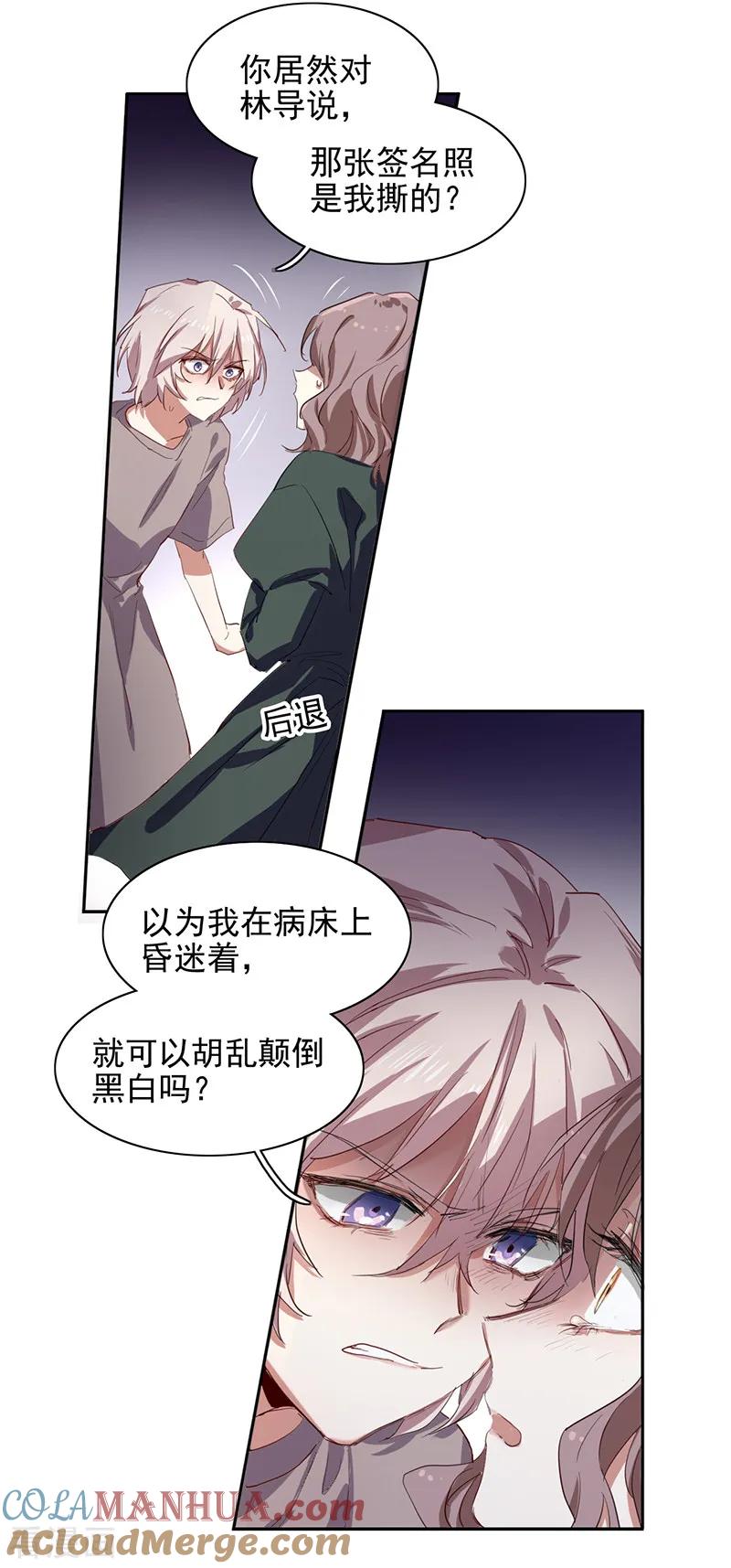 《星梦偶像计划》第256话 第7页