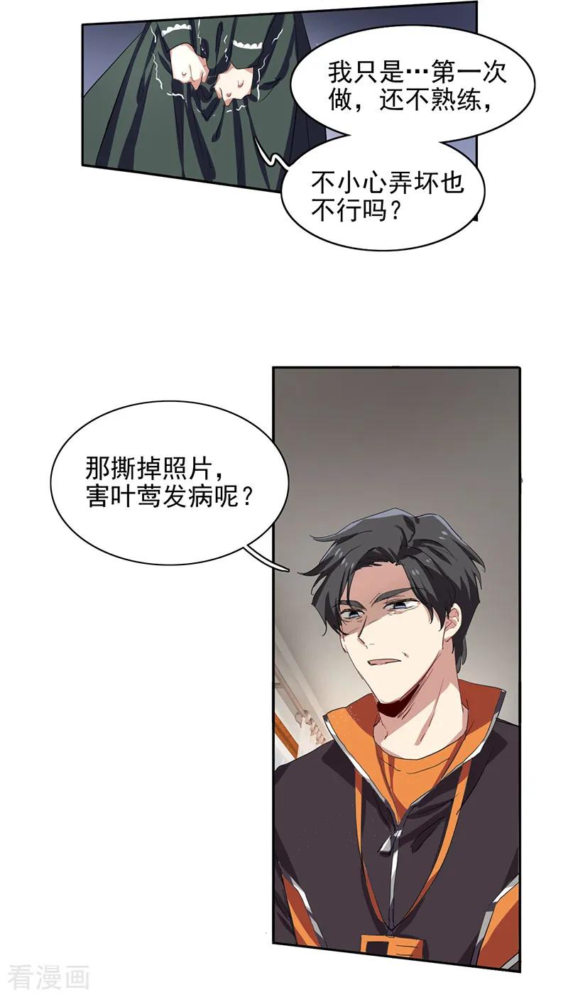 《星梦偶像计划》第256话 第4页