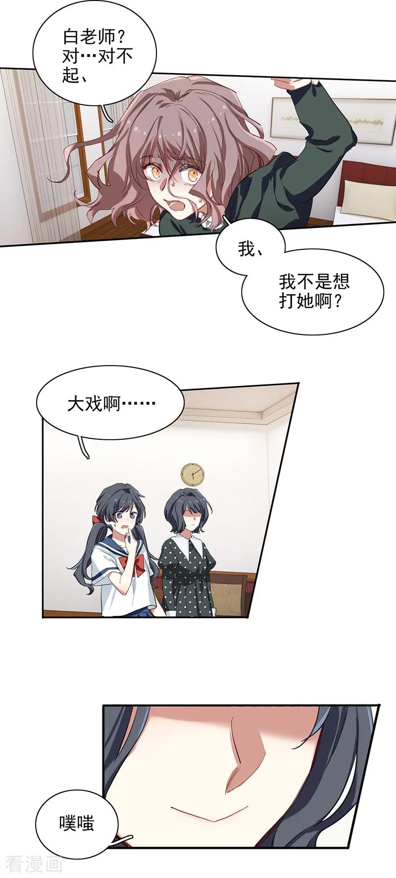 《星梦偶像计划》第256话 第18页