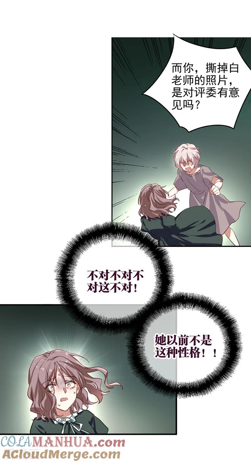 《星梦偶像计划》第256话 第11页