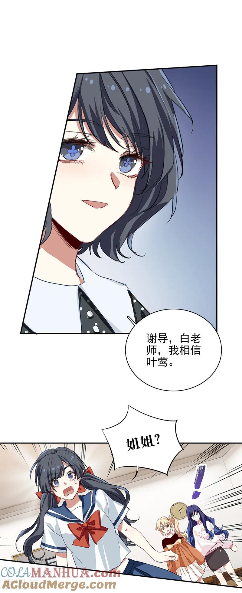 《星梦偶像计划》第256话 第19页