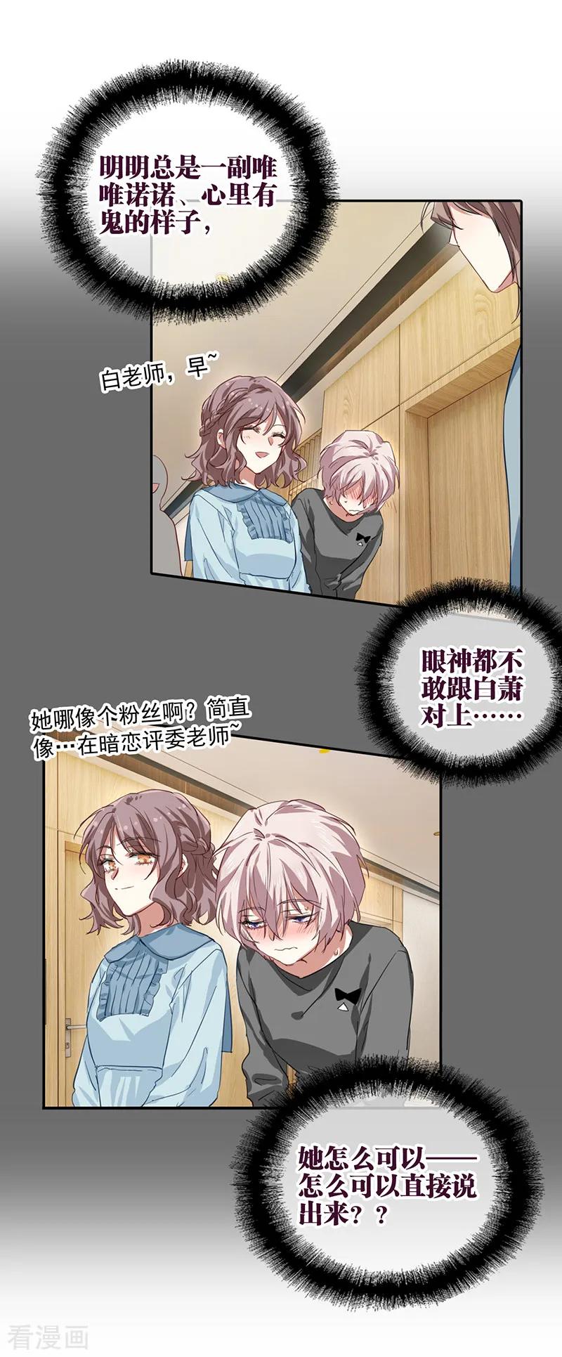 《星梦偶像计划》第256话 第12页