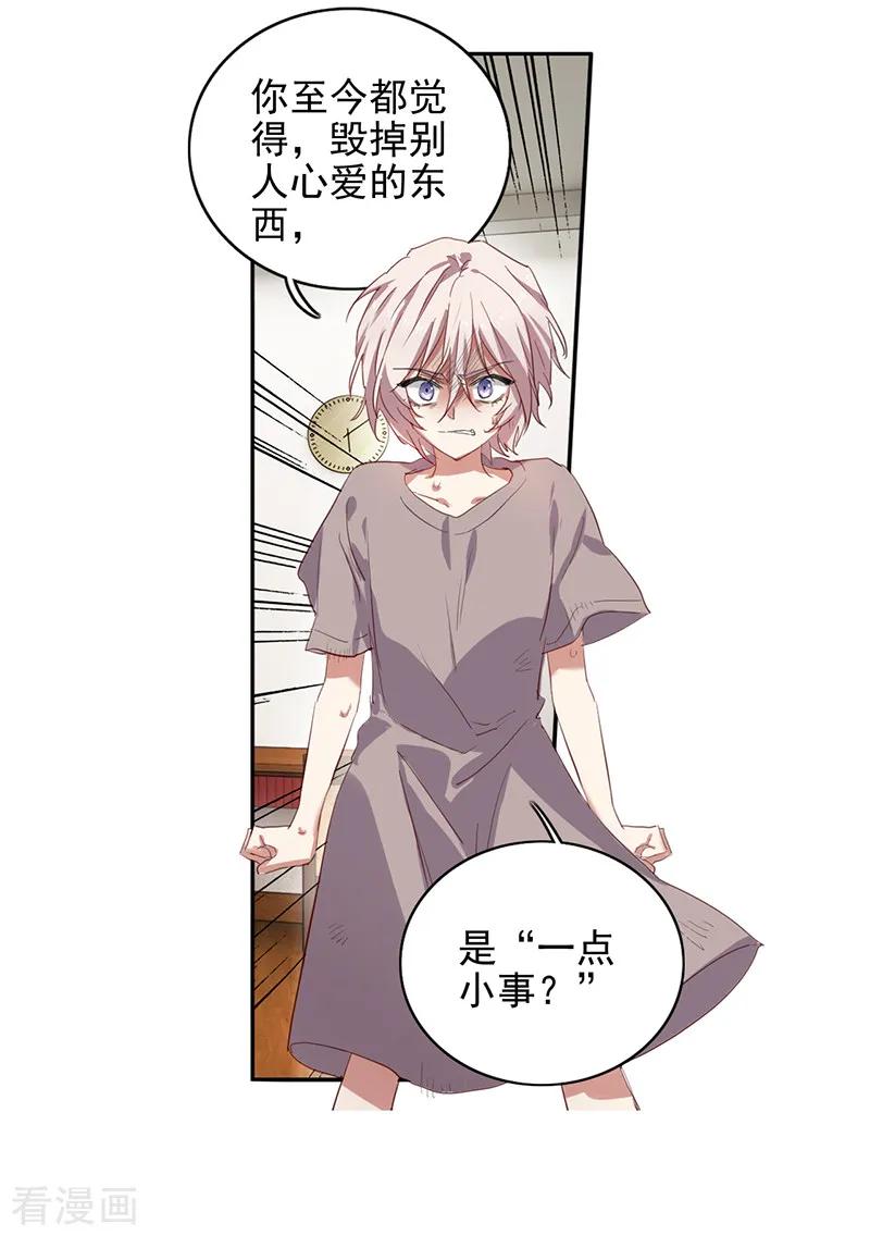 《星梦偶像计划》第256话 第6页