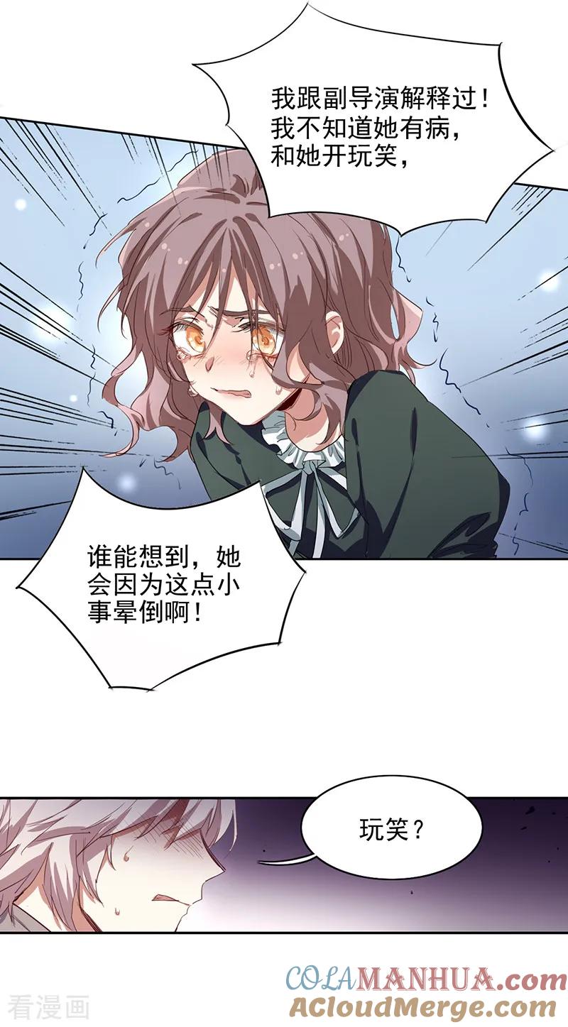 《星梦偶像计划》第256话 第5页
