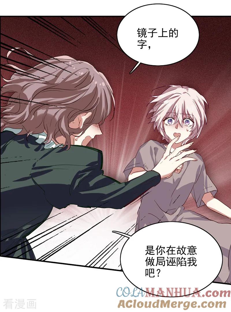 《星梦偶像计划》第256话 第15页