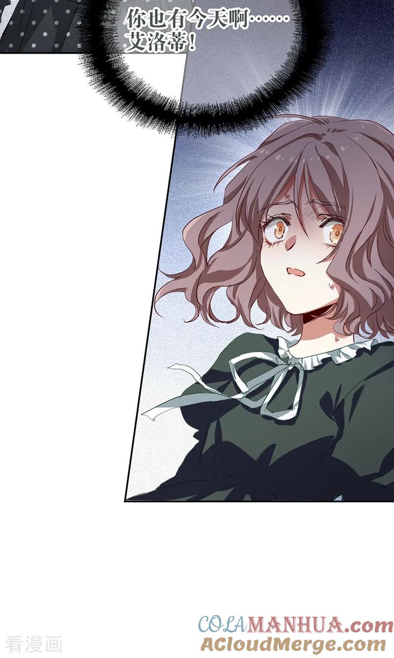 《星梦偶像计划》第256话 第21页
