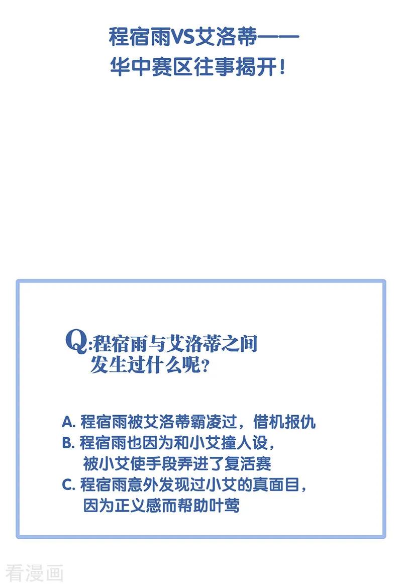 《星梦偶像计划》第256话 第24页