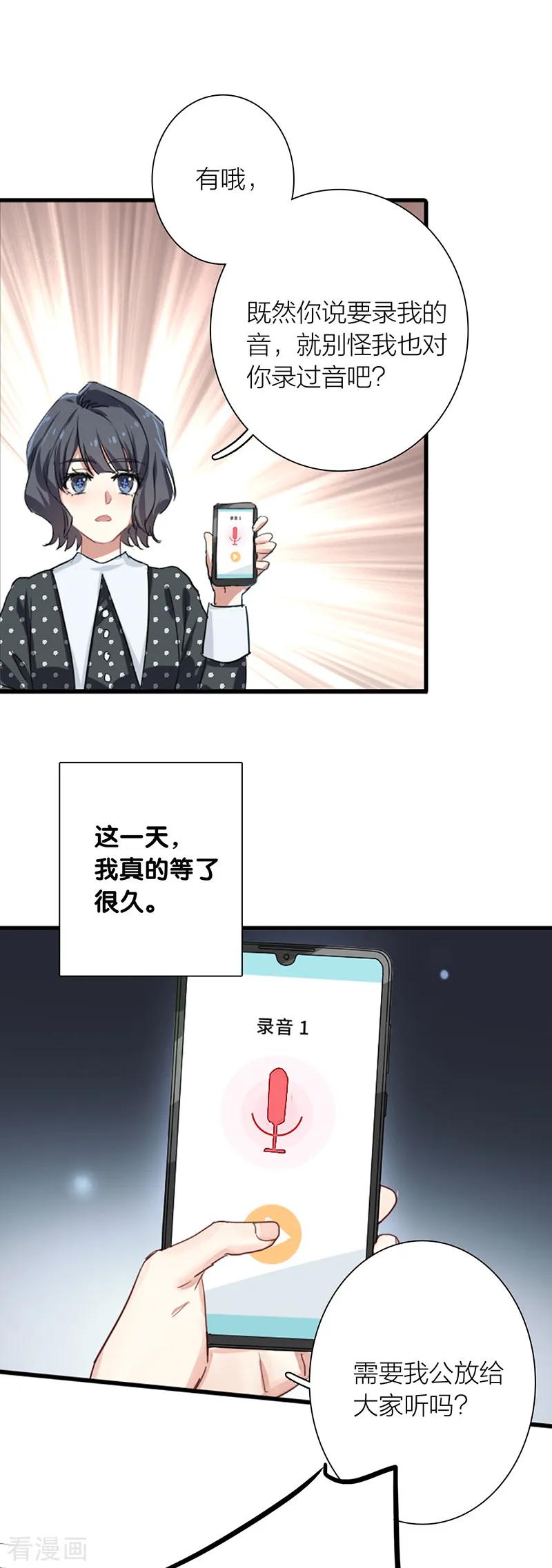 《星梦偶像计划》第257话 第16页