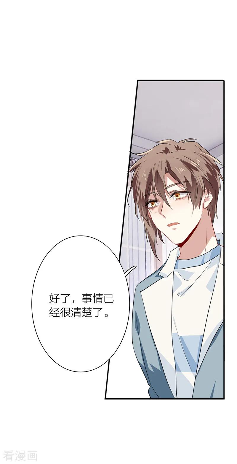 《星梦偶像计划》第257话 第22页