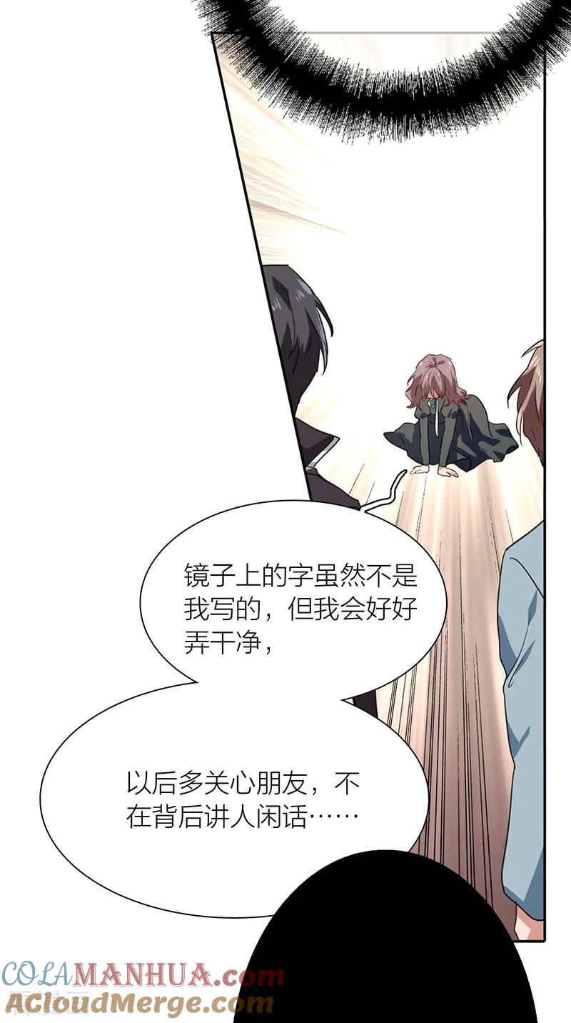 《星梦偶像计划》第257话 第27页