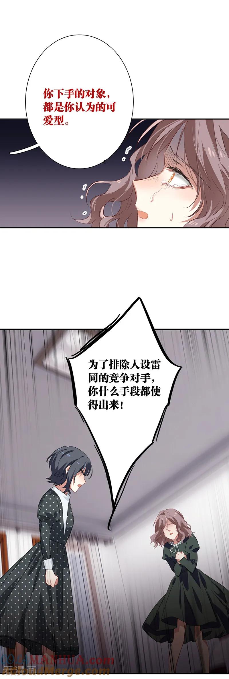 《星梦偶像计划》第257话 第21页