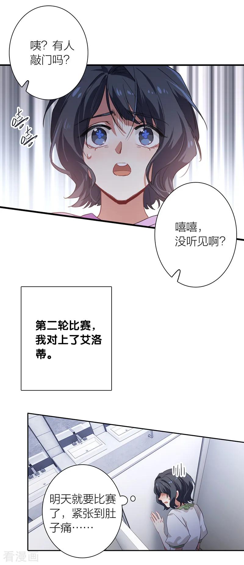《星梦偶像计划》第257话 第8页