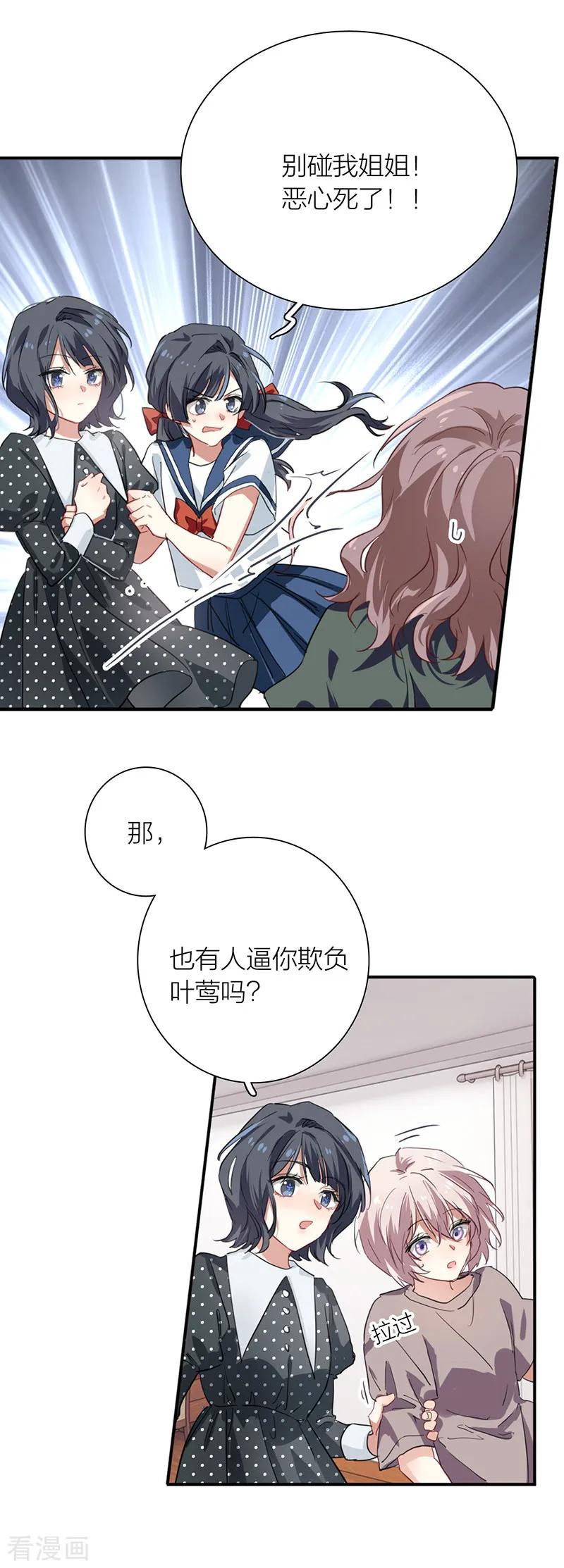 《星梦偶像计划》第257话 第18页