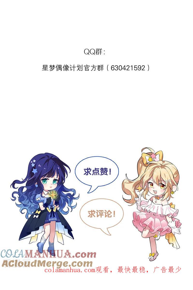 《星梦偶像计划》第257话 第35页