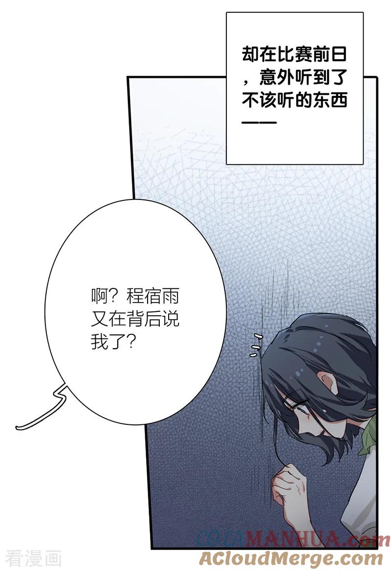 《星梦偶像计划》第257话 第9页