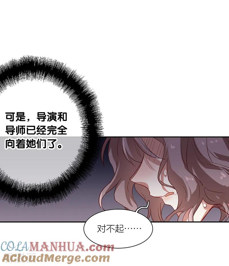 《星梦偶像计划》第257话 第25页