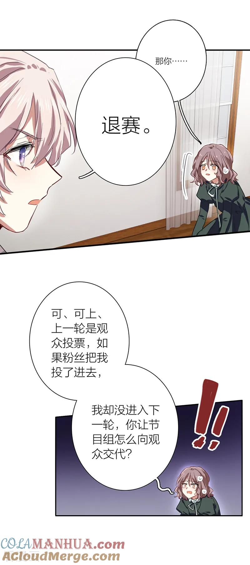 《星梦偶像计划》第257话 第29页