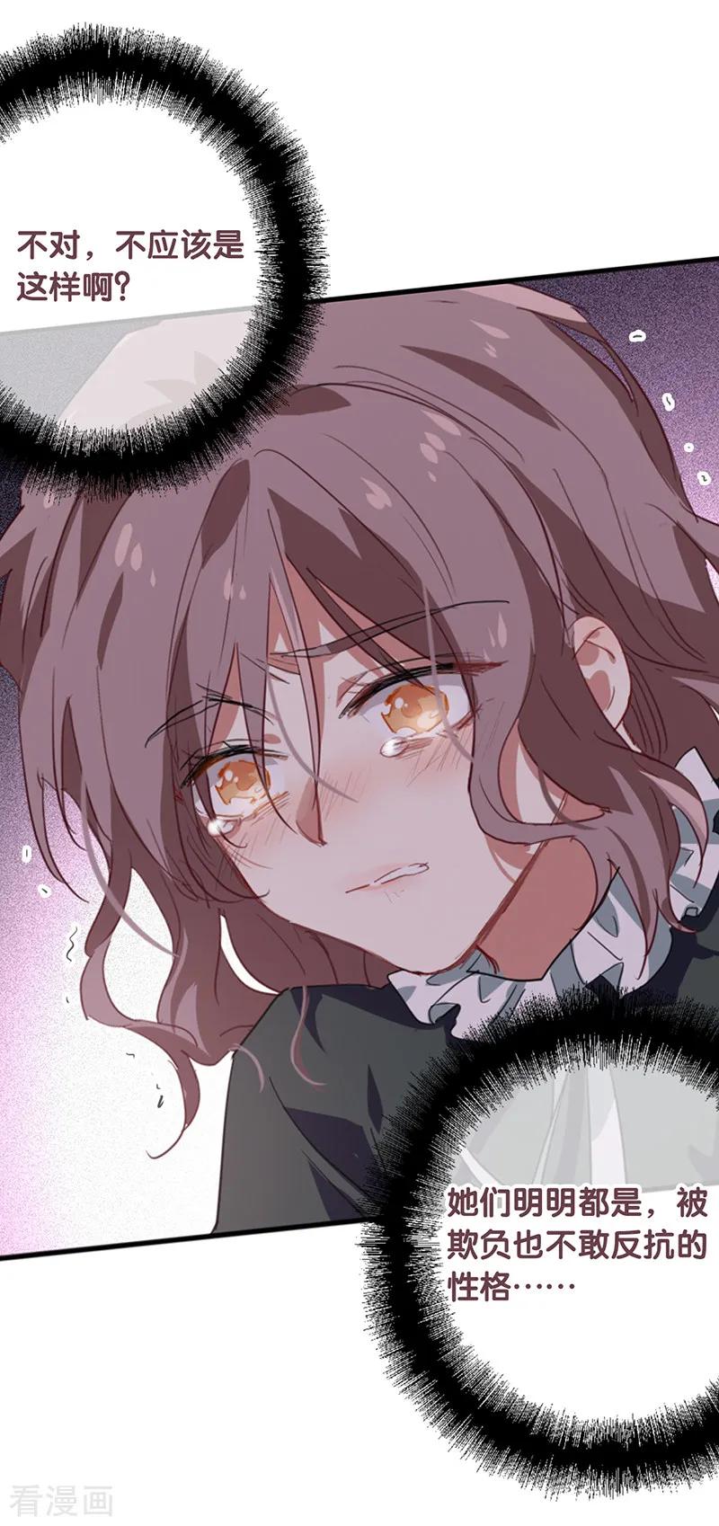 《星梦偶像计划》第257话 第24页