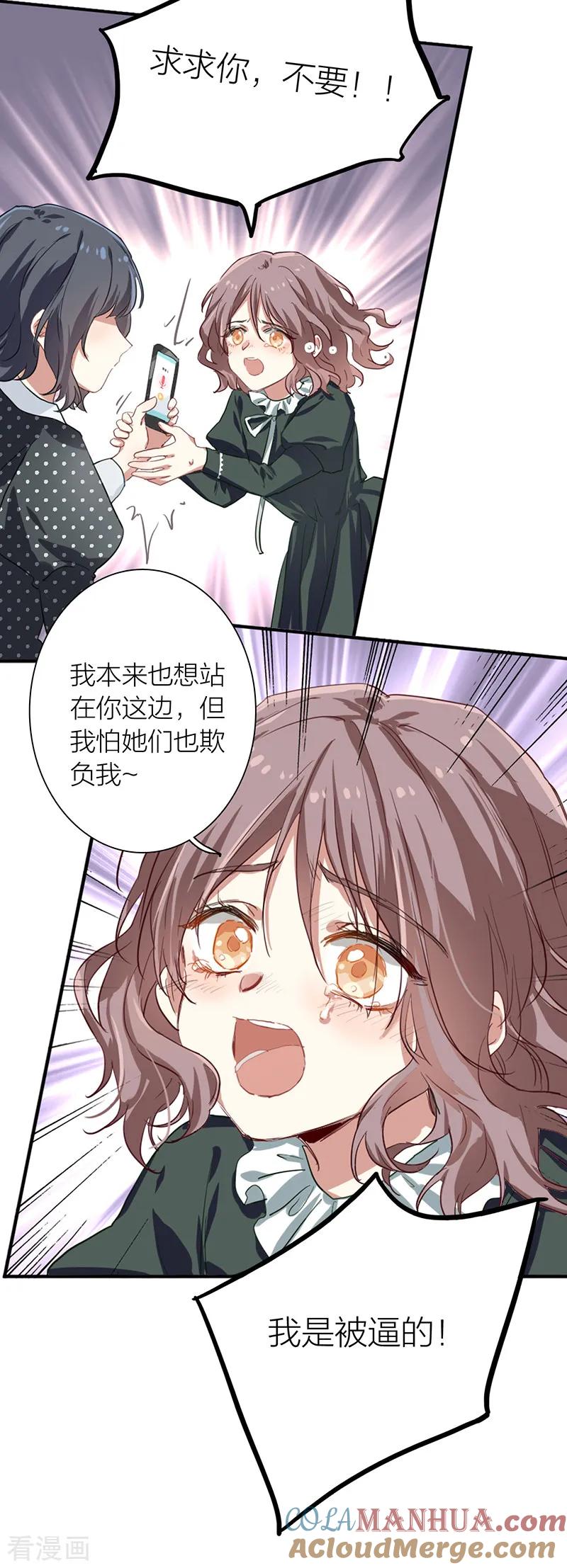 《星梦偶像计划》第257话 第17页