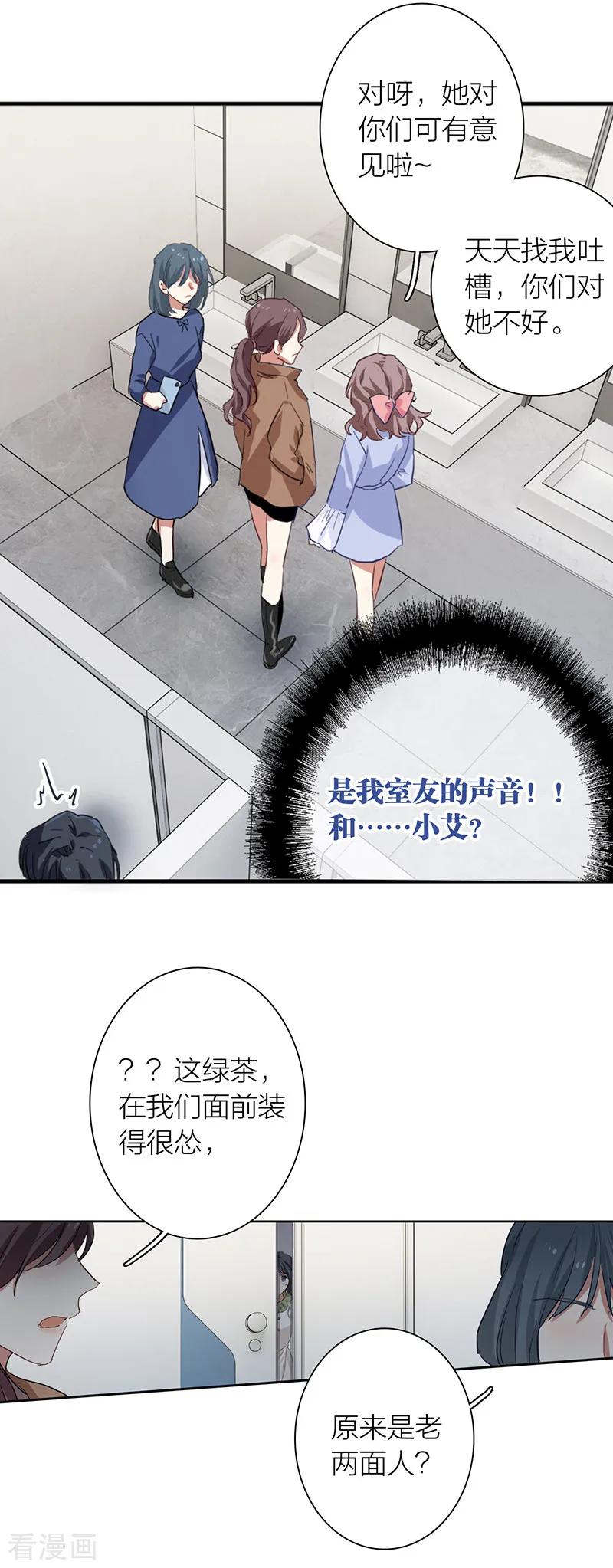 《星梦偶像计划》第257话 第10页