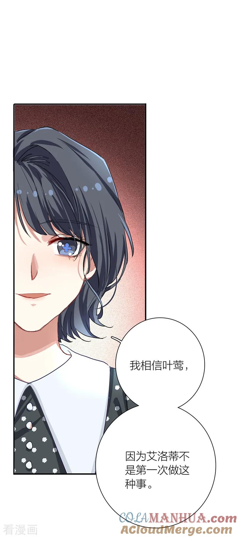 《星梦偶像计划》第257话 第3页