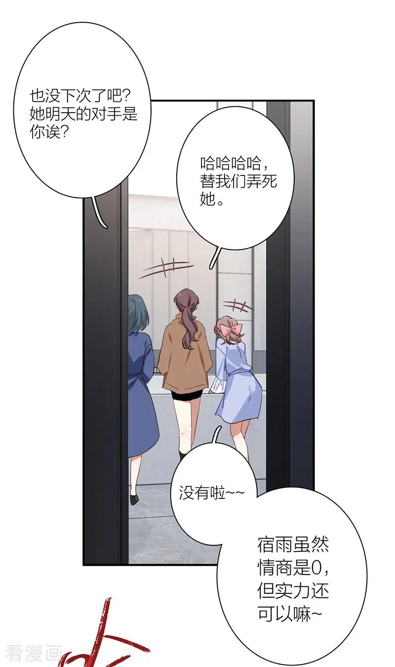 《星梦偶像计划》第257话 第12页