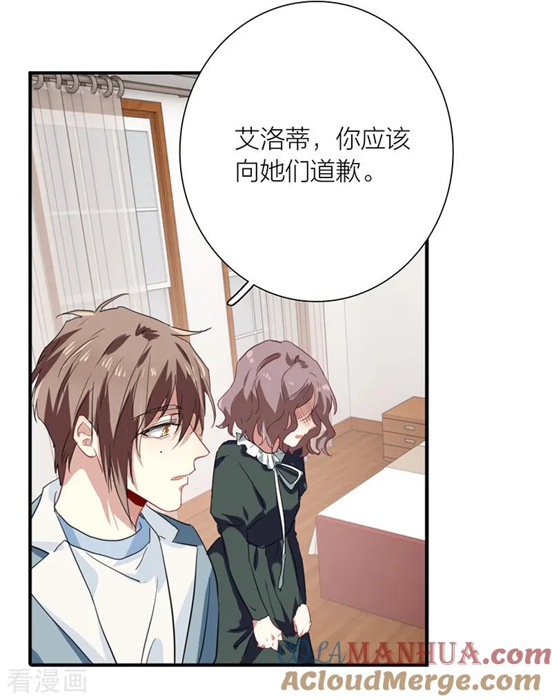 《星梦偶像计划》第257话 第23页