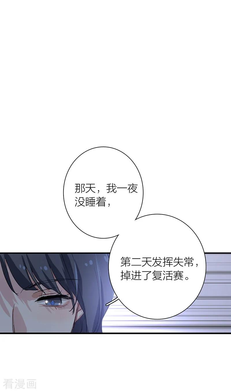 《星梦偶像计划》第257话 第14页