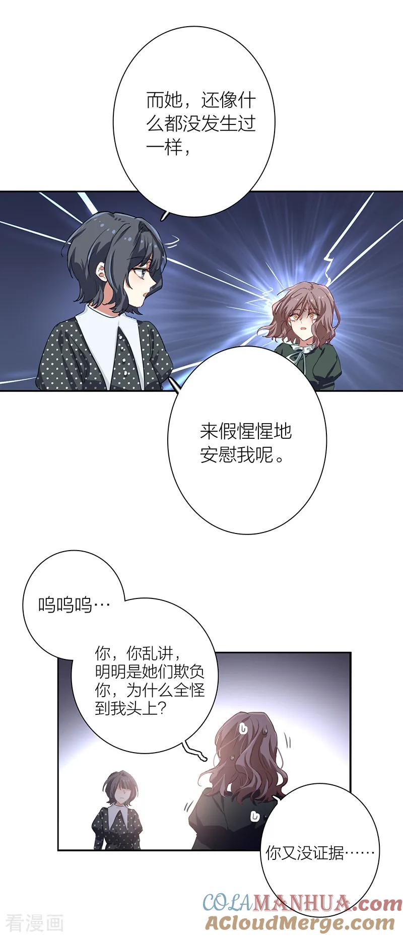 《星梦偶像计划》第257话 第15页