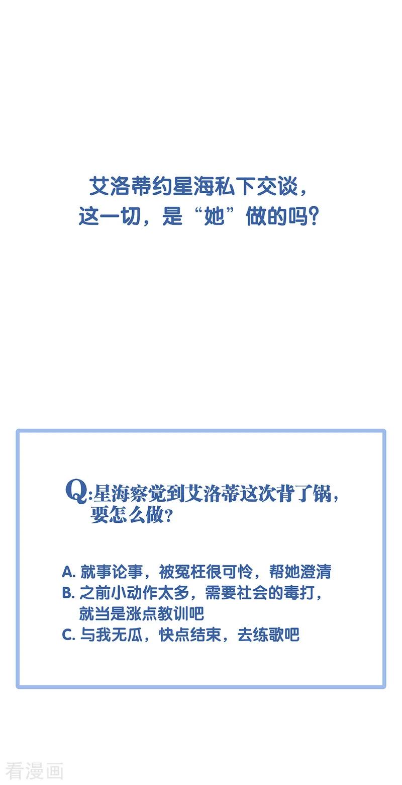 《星梦偶像计划》第257话 第34页