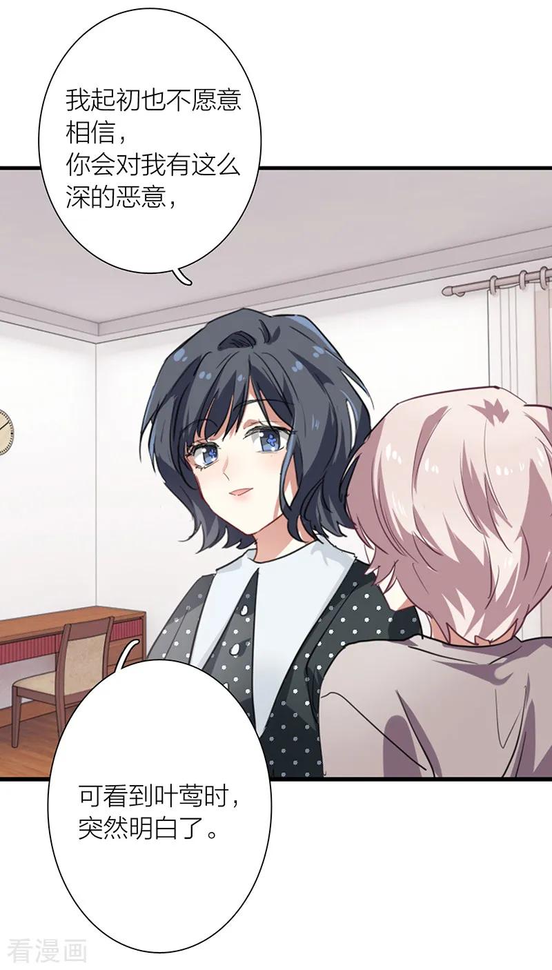 《星梦偶像计划》第257话 第20页