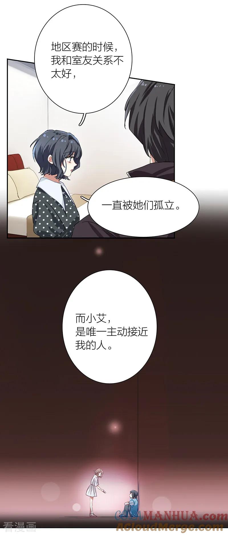 《星梦偶像计划》第257话 第5页