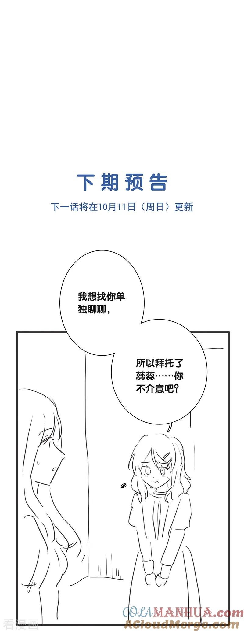 《星梦偶像计划》第257话 第33页